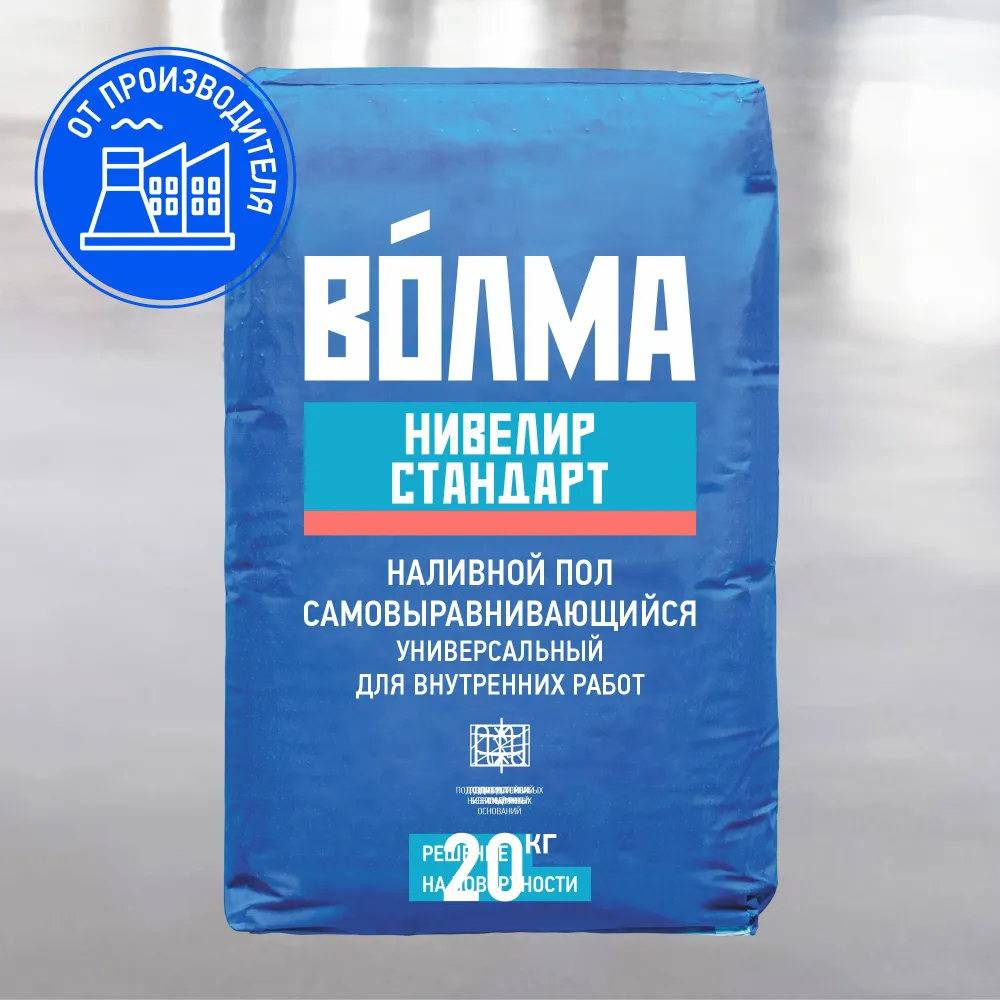 Наливной пол самовыравнивающийся универсальный "ВОЛМА-Нивелир Стандарт", 20 кг