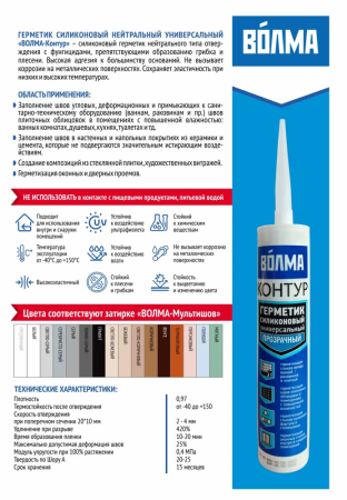 Герметик силиконовый универсальный ВОЛМА Контур, графит, 290мл