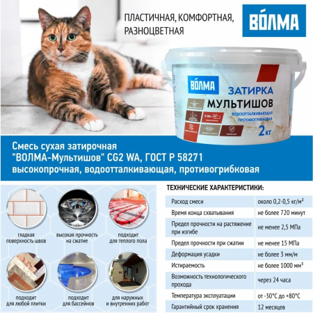 Затирка для плитки ВОЛМА Мультишов 2 кг. серая